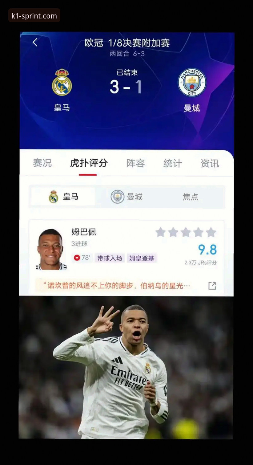 3个关键数据，解码皇马3-0曼城的技术性碾压