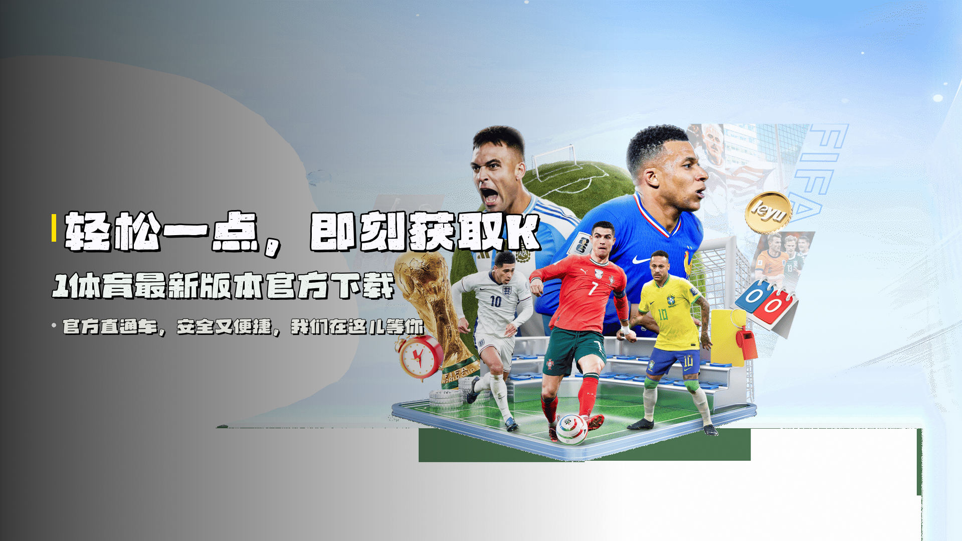 轻松一点，即刻获取K1体育最新版本官方下载